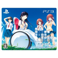 KONO OOZORA NI TSUBASA WO HIROGETE CRUISE SIGN [LIMITED EDITION] PS3