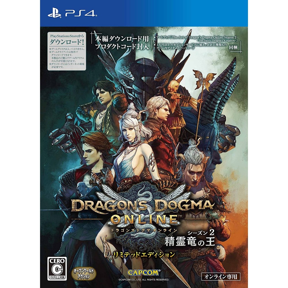 DRAGON'S DOGMA ONLINE SEASON 2 [LIMITED EDITION] (JAPANESE IP ADDRESS ONLY) PS4