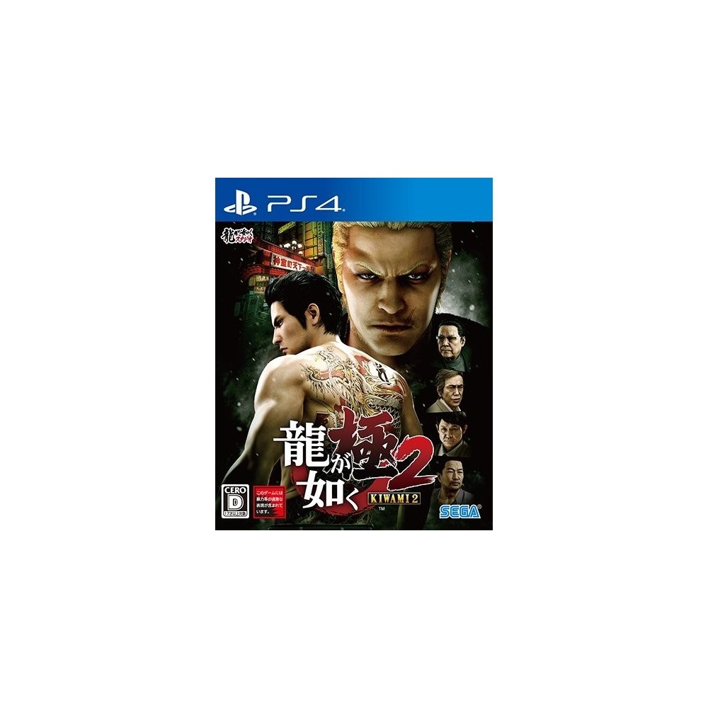RYU GA GOTOKU KIWAMI 2 [LIMITED EDITION] PS4