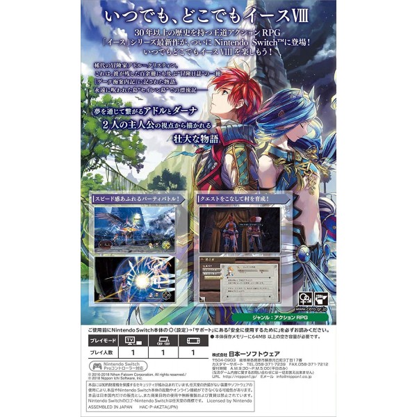 YS VIII: LACRIMOSA OF DANA (gebraucht) Switch