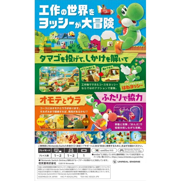 YOSHI'S CRAFTED WORLD (MULTI-LANGUAGE) Switch