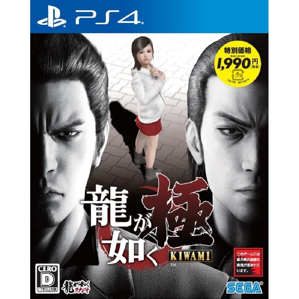 RYU GA GOTOKU KIWAMI (NEW PRICE VERSION) (pre-owned) PS4
