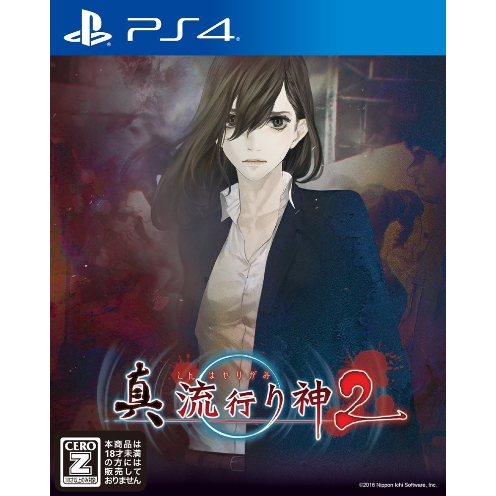 SHIN HAYARIGAMI 2 (gebraucht) PS4