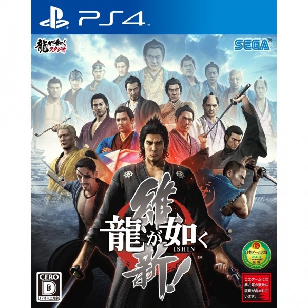 Ryuu ga Gotoku Ishin!