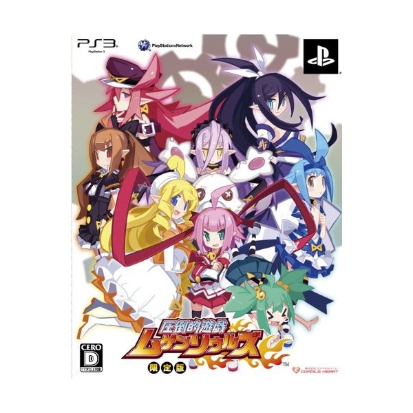 Attouteki Yuugi: Mugen Souls [Limited Edition]