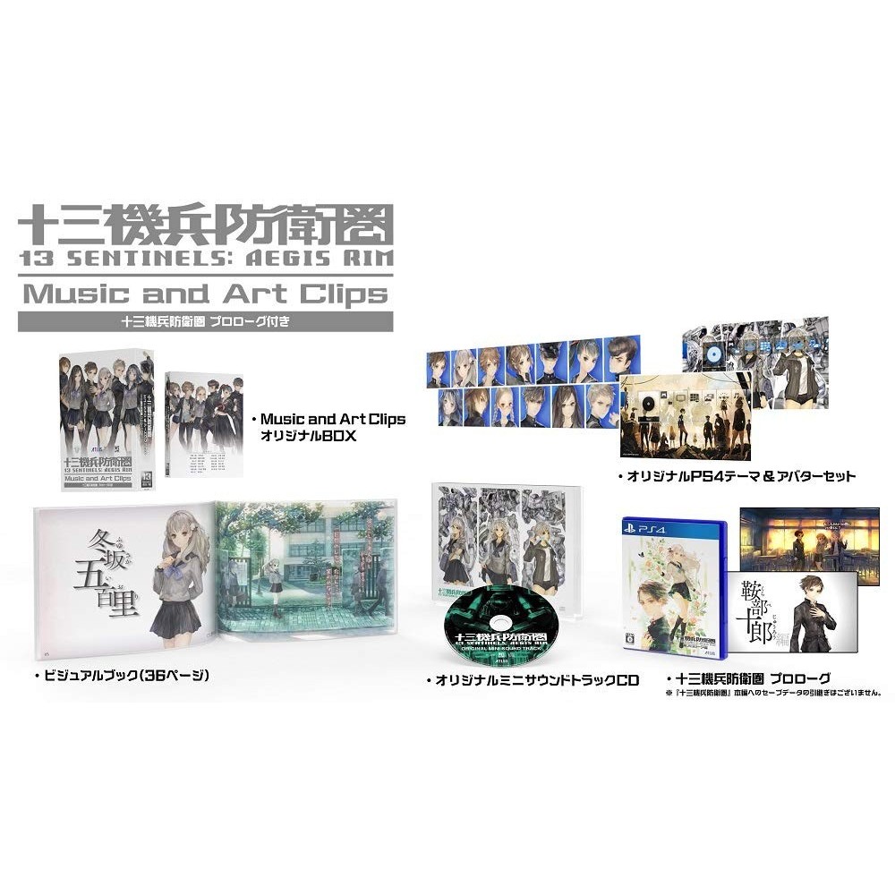 13 SENTINELS: AEGIS RIM PROLOGUE (MUSIC AND ART CLIPS) [LIMITED EDITION] PS4