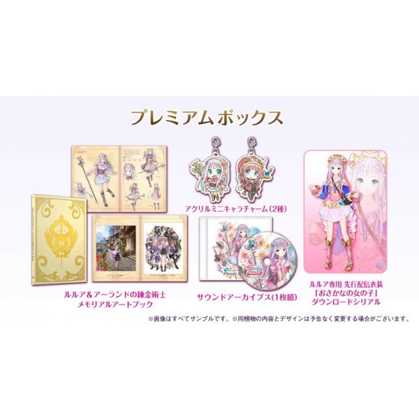 LULUA NO ATORIE ~ ARLAND NO RENKINJUTSUSHI 4 ~ (PREMIUM BOX) [LIMITED EDITION] PS4