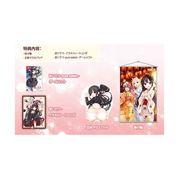 MAITETSU: PURE STATION [COLLECTOR'S EDITION] (MULTI-LANGUAGE) Switch