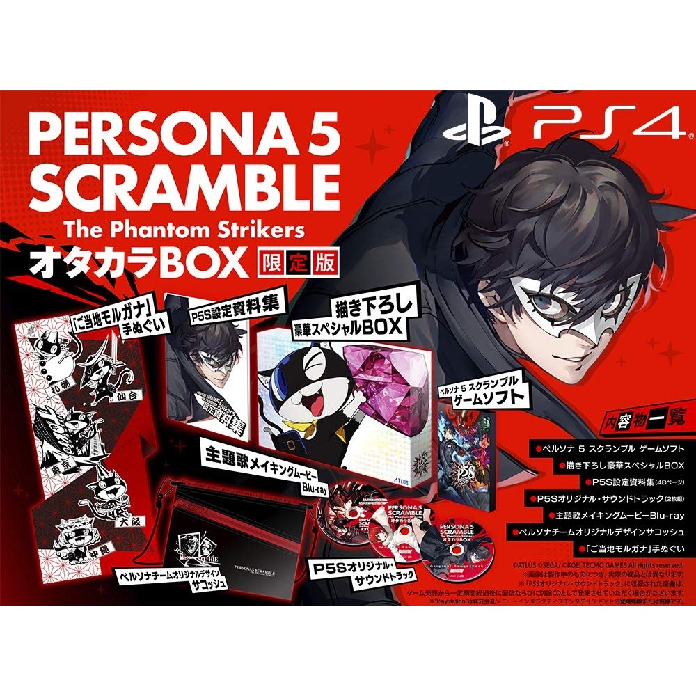 PERSONA 5 SCRAMBLE: THE PHANTOM STRIKERS (TREASURE BOX) [LIMITED EDITION] PS4