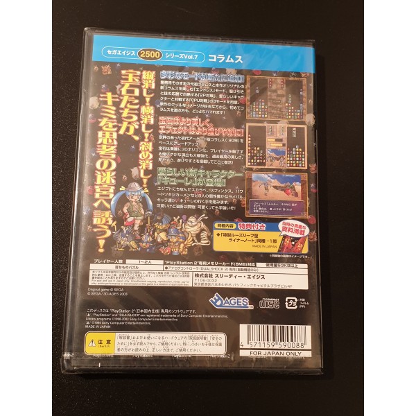 SEGA AGES 2500 Vol. 7  Columns PS2