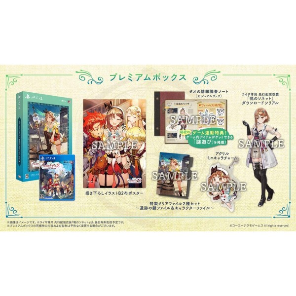 Atelier Ryza 2: Lost Legends & The Secret Fairy [Premium Box] PS4