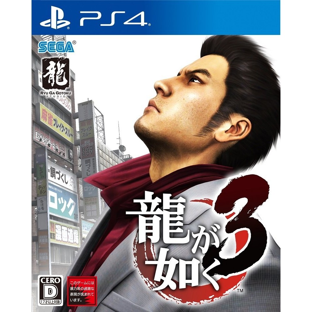 RYU GA GOTOKU 3 REMASTER (gebraucht) PS4