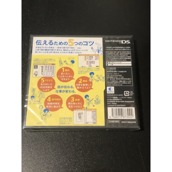 Biz Nouryoku DS Series: Wagokoro no Moto