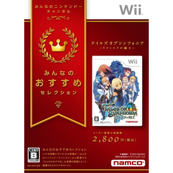 Tales of Symphonia: Ratatosk no Kishi (Minna no Susume Selection)