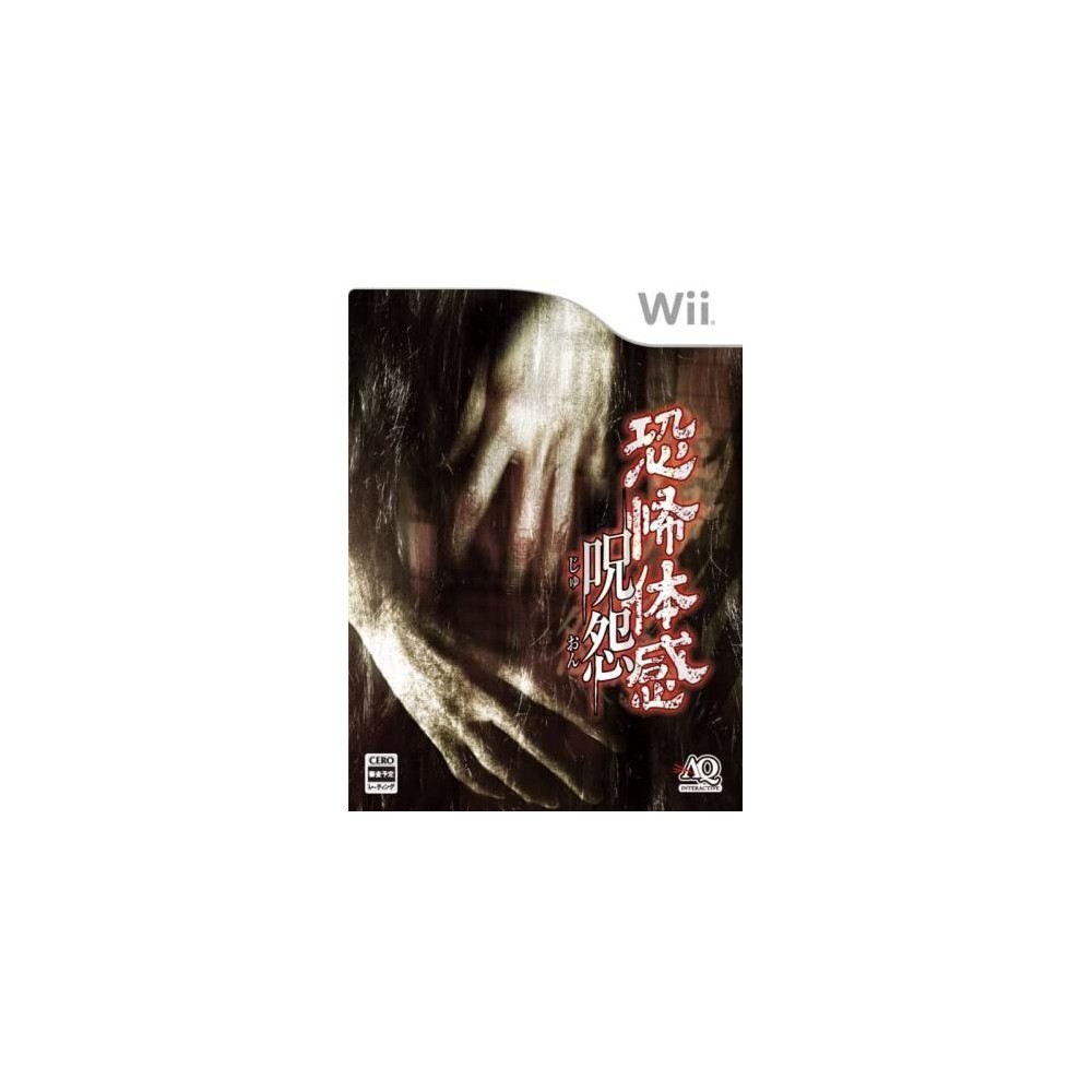 Kyoufu Taikan: Juon Wii