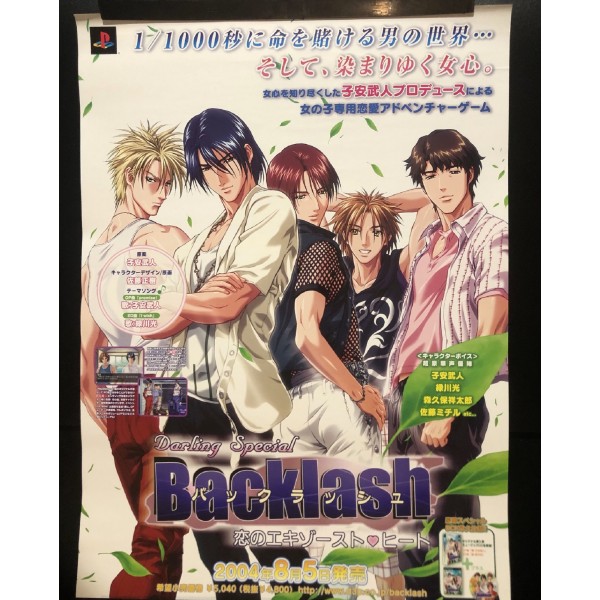 Darling Special Backlash: Koi no Exhaust Heat PS2 Videogame Promo Poster