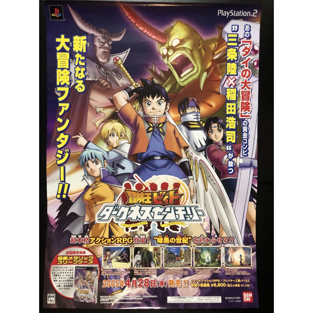 Beet the Vandal Buster: Darkness Century PS2 Videogame Promo Poster