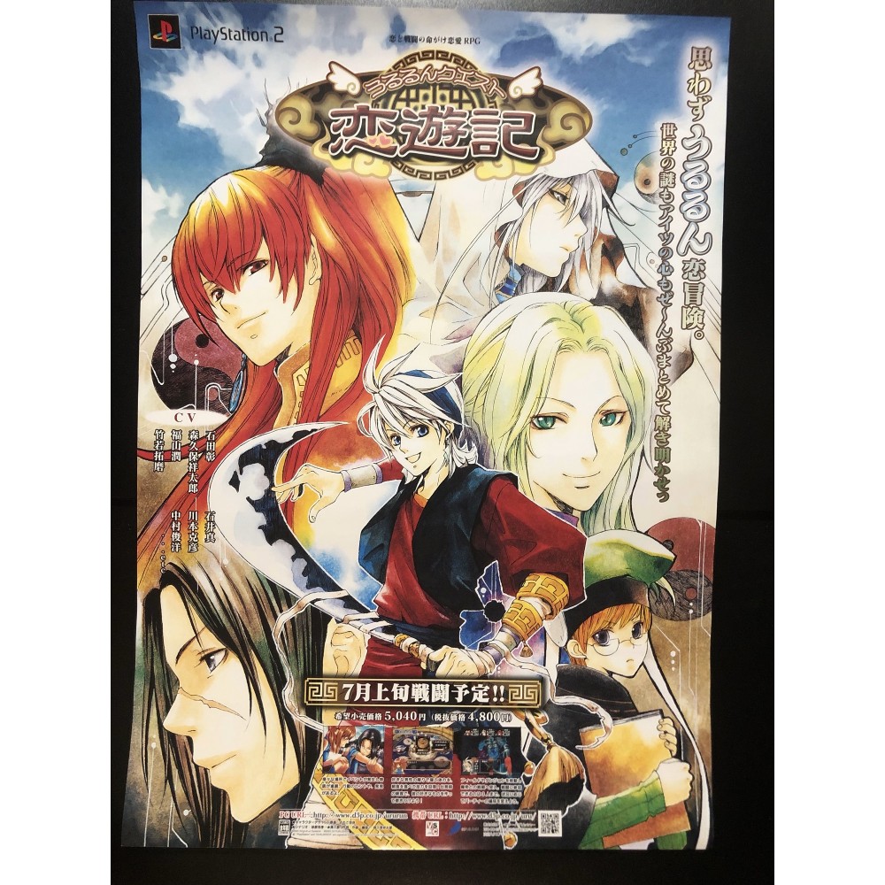 Ururun Quest PS2 Videogame Promo Poster