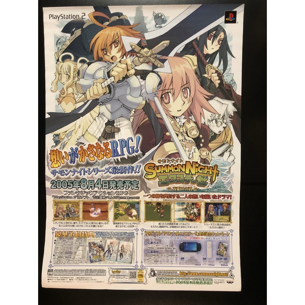 Summon Night EX Thesis: Yoaku no Tsubasa PS2 Videogame Promo Poster