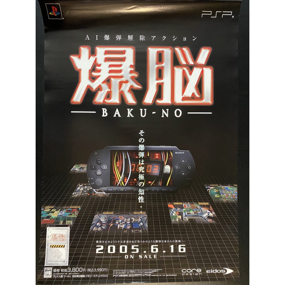 Baku-No PSP Videogame Promo Poster