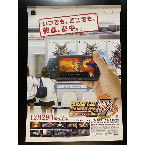 Super Robot Taisen MX Portable PSP Videogame Promo Poster
