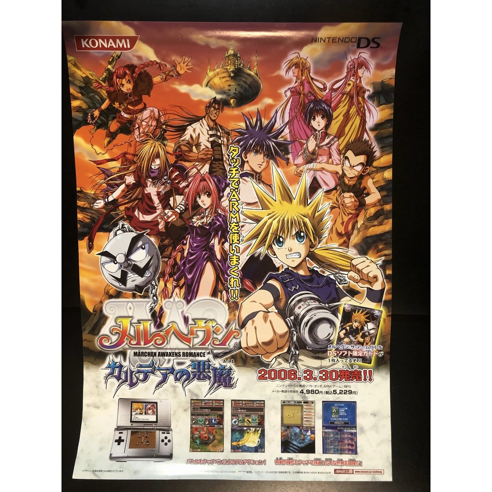 Marheaven: Karudea no Akuma DS Videogame Promo Poster