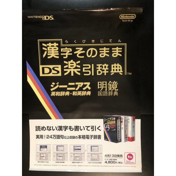Kanji Sonomama Rakubiki Jiten DS Videogame Promo Poster