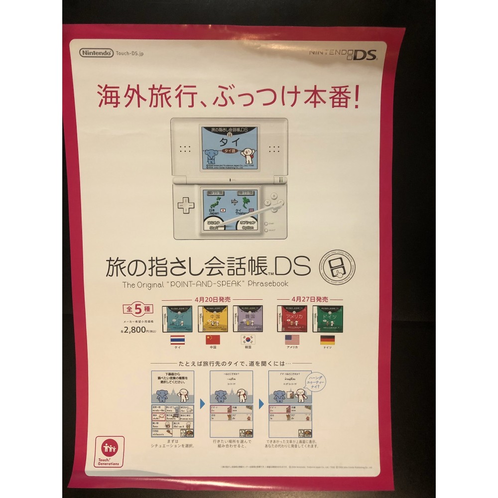 Tabi no Yubisashi Kaiwachou DS Videogame Promo Poster Tabi no Yubisashi Kaiwachou DS Videogame Promo Poster