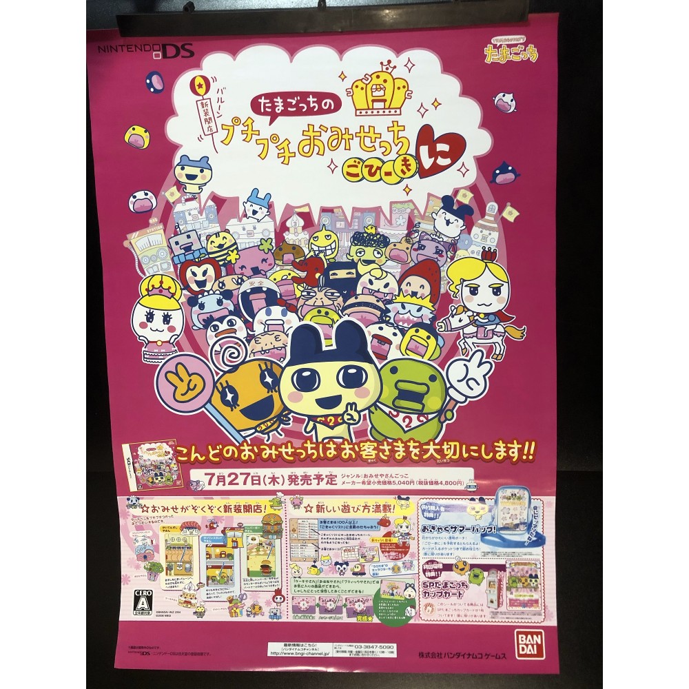 Tamagotchi no Puchi Puchi Omisecchi Gohi-Kini DS Videogame Promo Poster