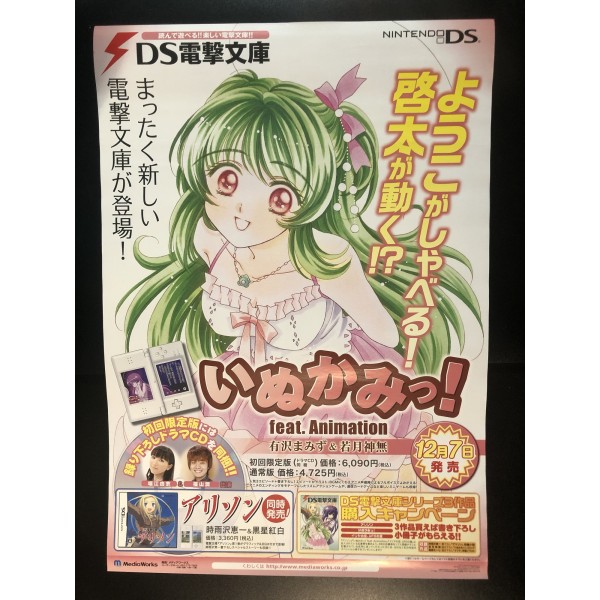 DS Dengeki Bunko Inukami! feat. Animation DS Videogame Promo Poster