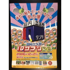 Nounai Aesthe: IQ Suppli DS Videogame Promo Poster