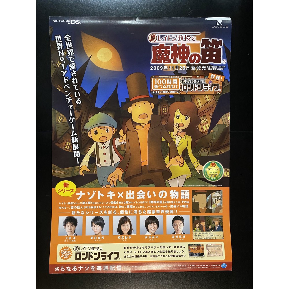 Layton Kyouju to Majin no Fue DS Videogame Promo Poster Layton Kyouju to Majin no Fue DS Videogame Promo Poster