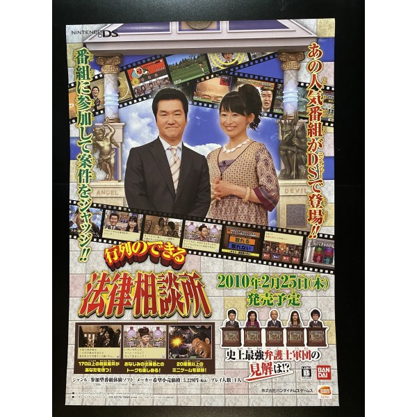 Gyouretsu no Dekiru Houritsu Soudansho DS Videogame Promo Poster