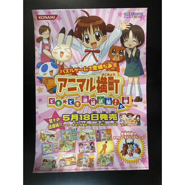 Animal Yokochou: Doki*Doki Shinkyuu Shiken! no Kan GBA Videogame Promo Poster