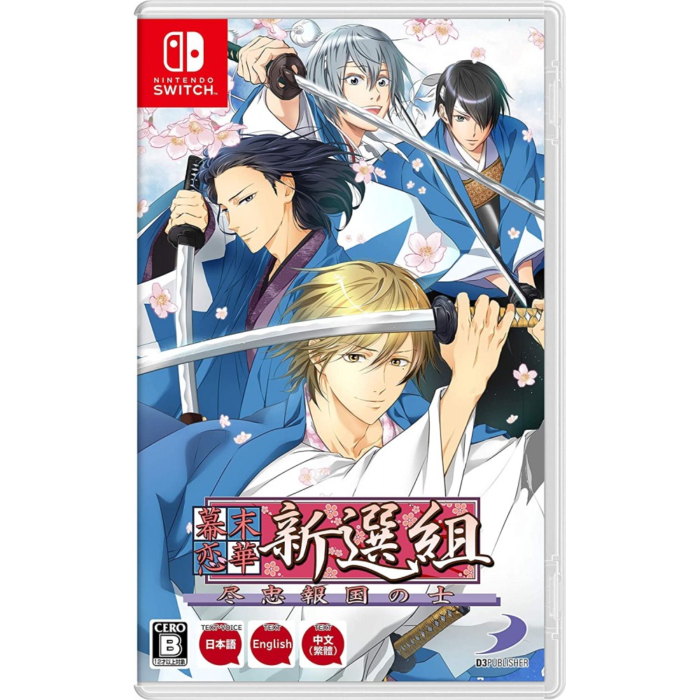 Bakumatsu Renka Shinsengumi: Jinchuu Houkoku no Shi (English) (gebraucht) Switch