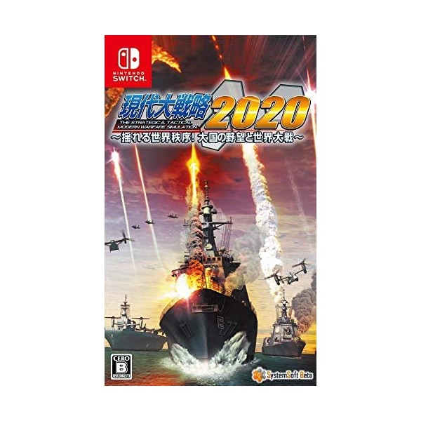 Gendai Daisenryaku 2020: Yureru Sekai Chitsujo! Taikoku no Yabou to Sekai Taisen Switch