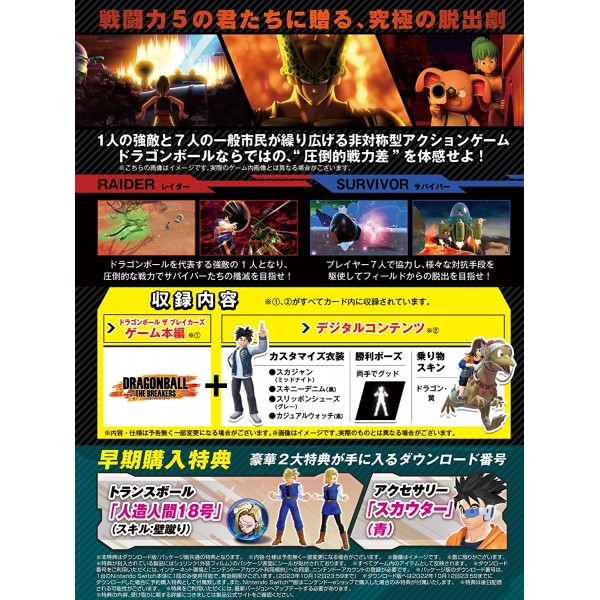 Dragon Ball: The Breakers [Special Edition] (English) (gebraucht) Switch