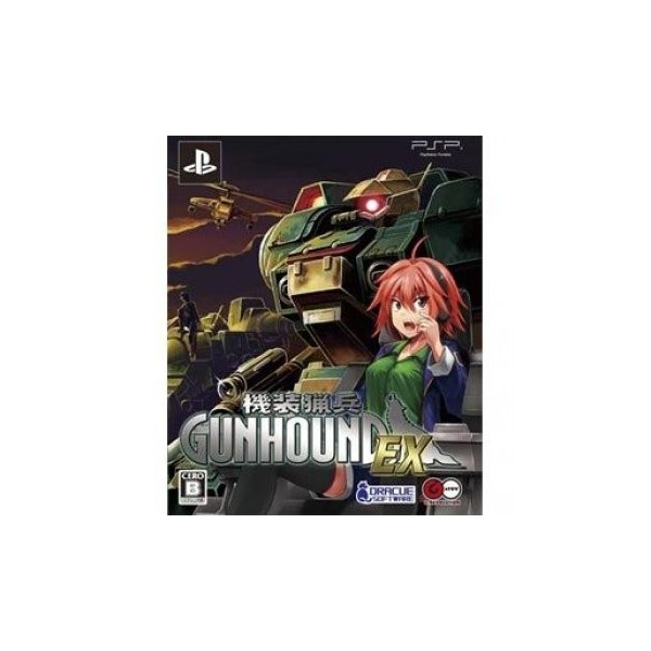 Kisou Ryouhei Gunhound EX [Limited Edition]