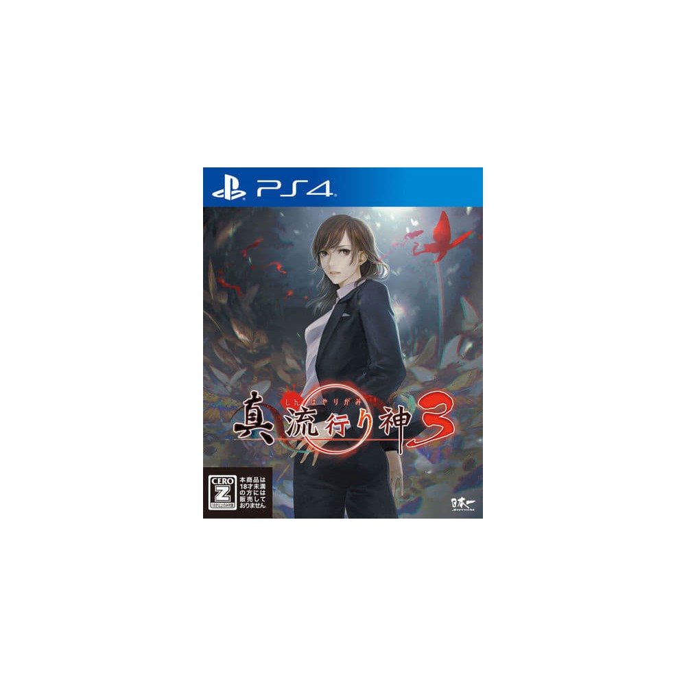 Shin Hayarigami 3 (pre-owned) PS4