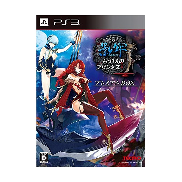 KAGERO: MOU HITORI NO PRINCESS [PREMIUM BOX] (pre-owned) PS3