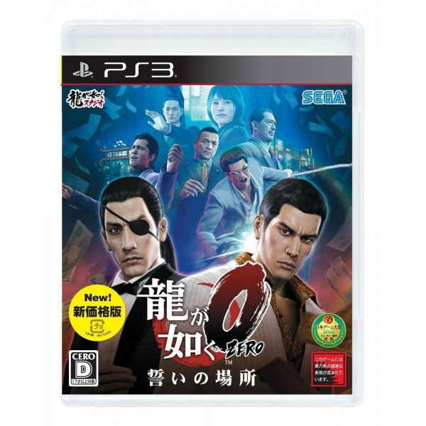 RYU GA GOTOKU ZERO: CHIKAI NO BASHO (NEW PRICE VERSION) (gebraucht) PS3