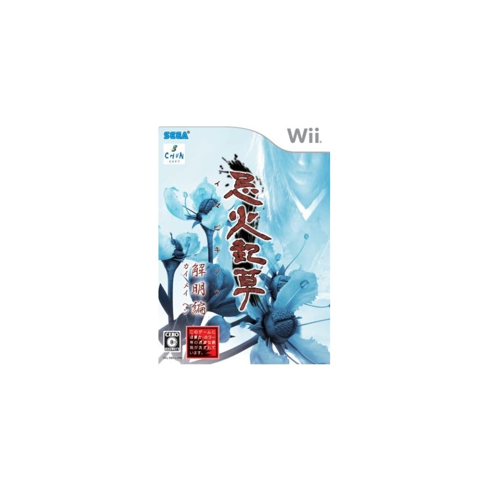 Imabikisou: Kaimei Hen Wii (pre-owned)
