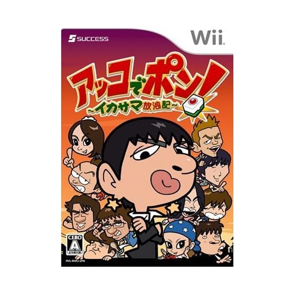 Akko de Pon! Ikasama Hourouki Wii