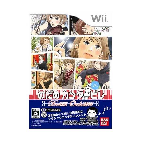 Nodame Cantabile: Dream * Orchestra Wii