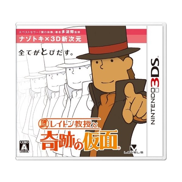 Layton Kyouju to Kiseki no Kamen (pre-owned)