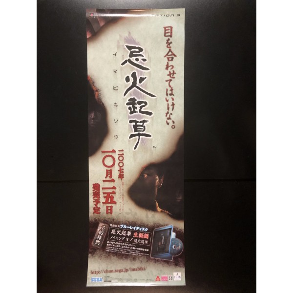 Imabi Kisou PS3 Videogame Promo Poster