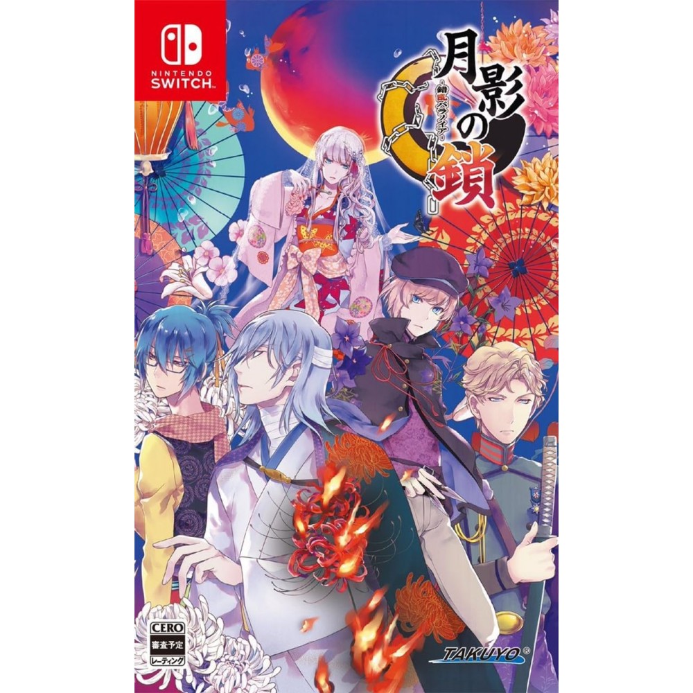 Getsuei no Kusari: Sakuran Paranoia Switch Getsuei no Kusari: Sakuran Paranoia Switch