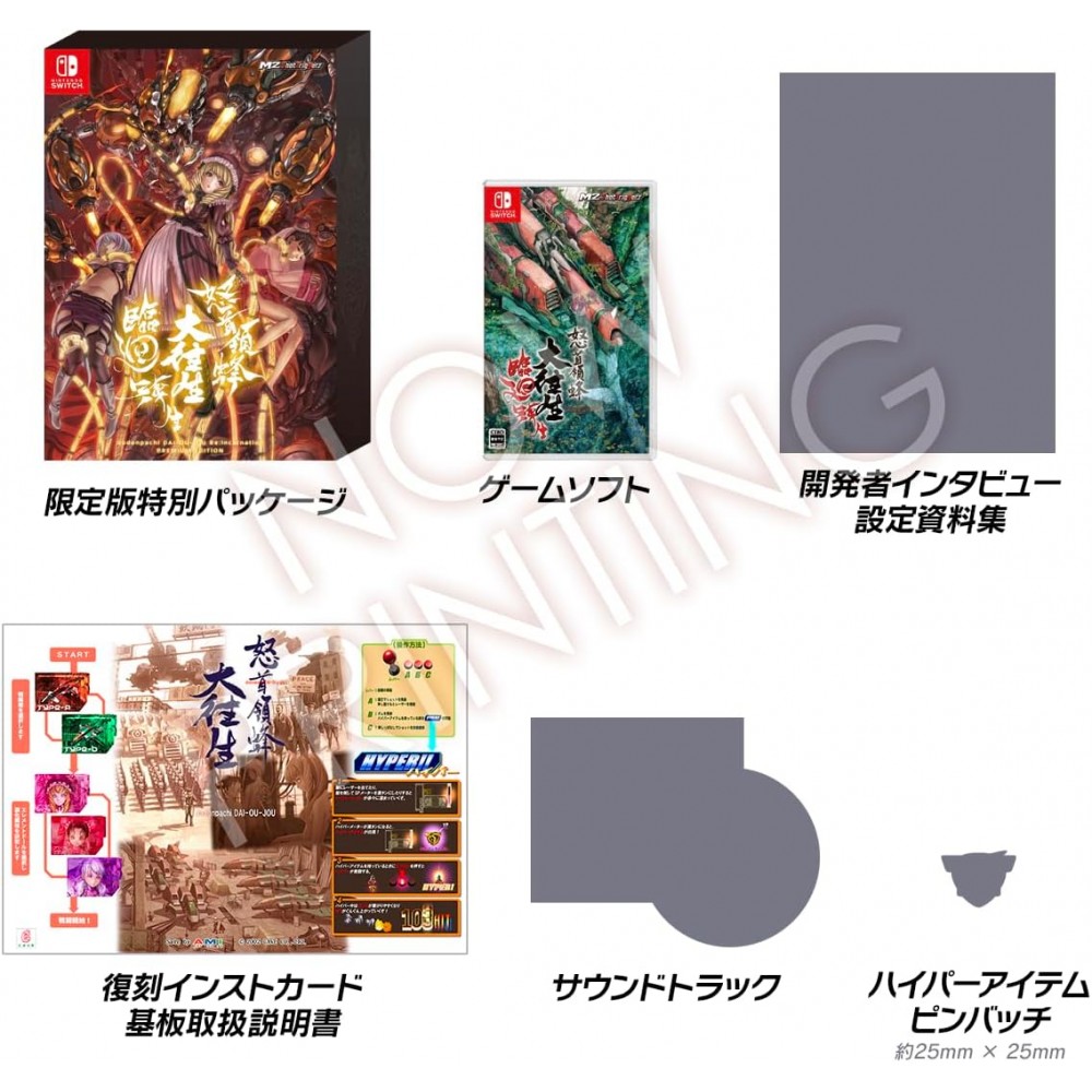 DoDonPachi Blissful Death Re:Incarnation [Limited Edition] (gebraucht) Switch