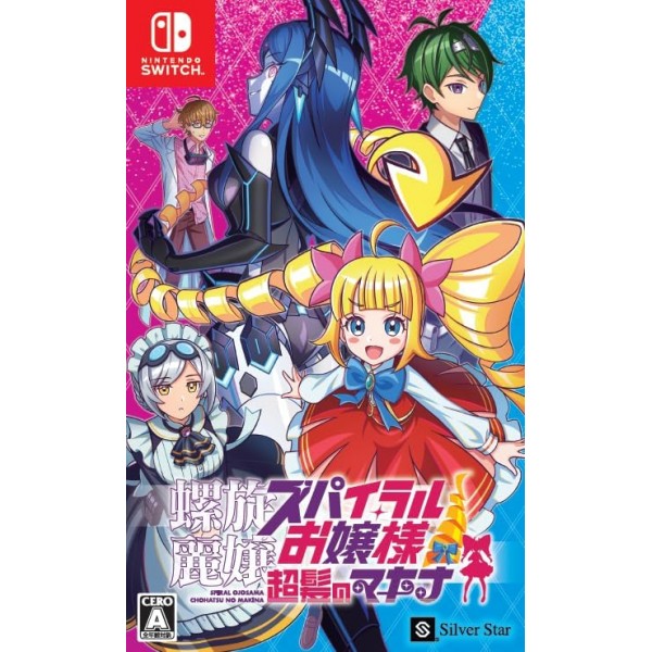Rasen Reijoh Spiral Ojousama Chohatsu no Makina Switch