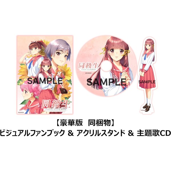 Dokyusei: Bangin' Summer CSver [Limited Edition] PS4 (pre-owned)